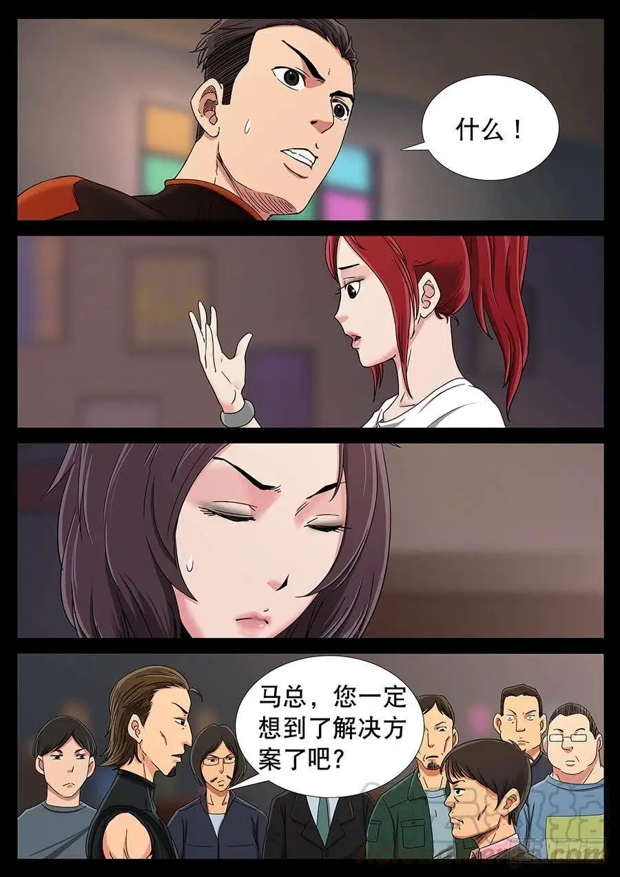 132、死亡阴影（2） 第5页
