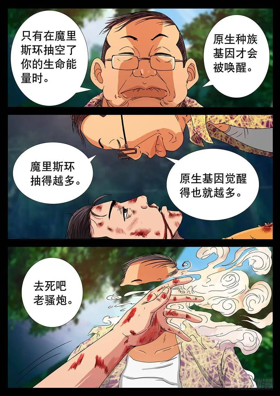 130、身体被抽空（2） 第4页