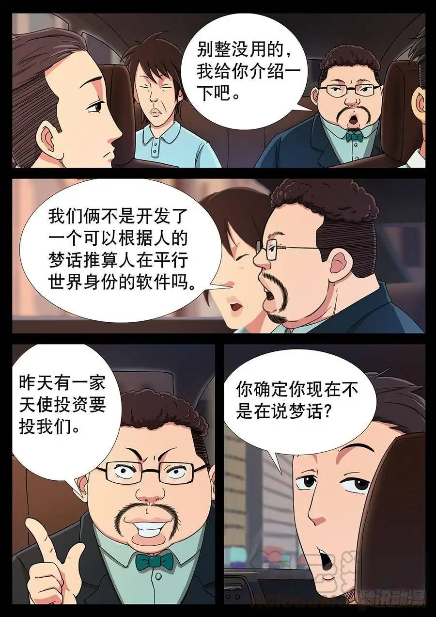 125、天使投资(2) 第1页