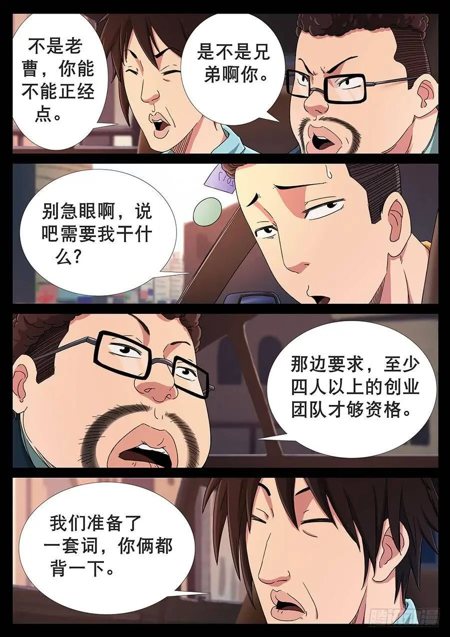 125、天使投资(2) 第2页