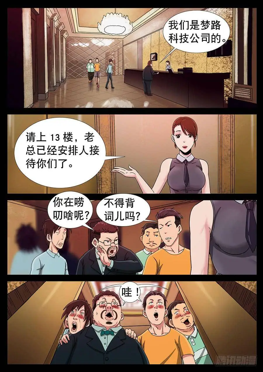 125、天使投资(2) 第4页