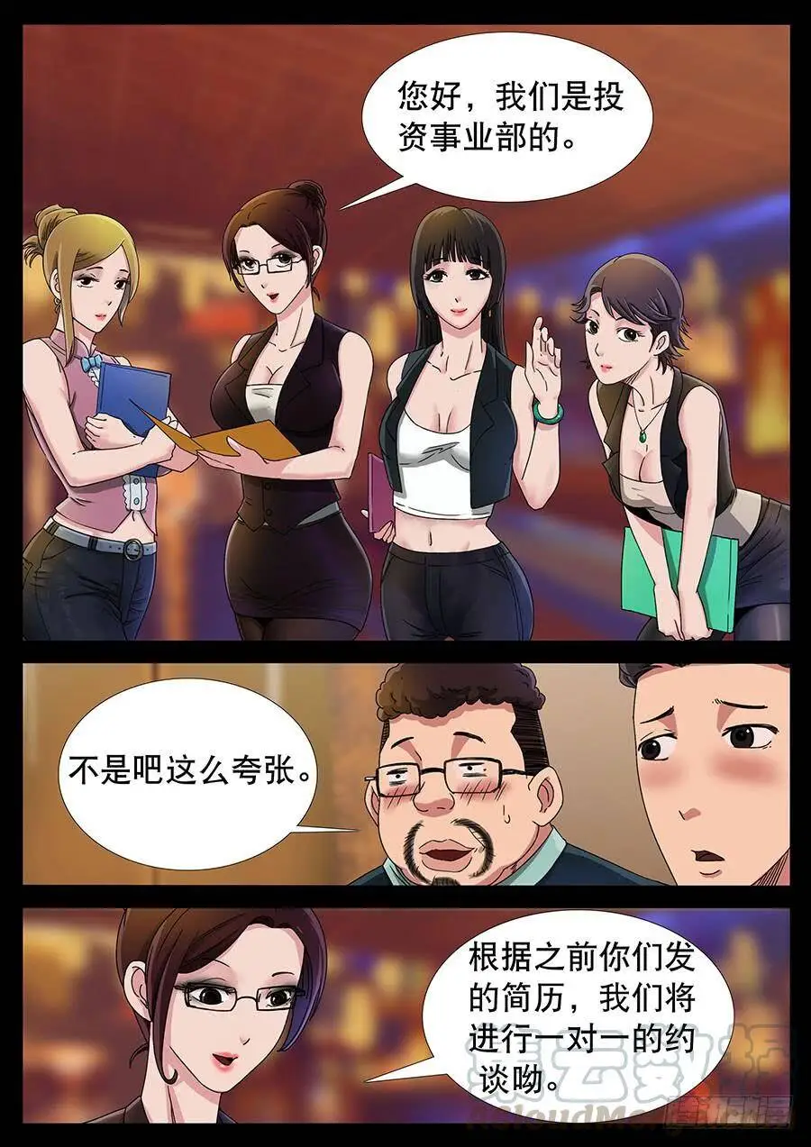 125、天使投资(2) 第5页