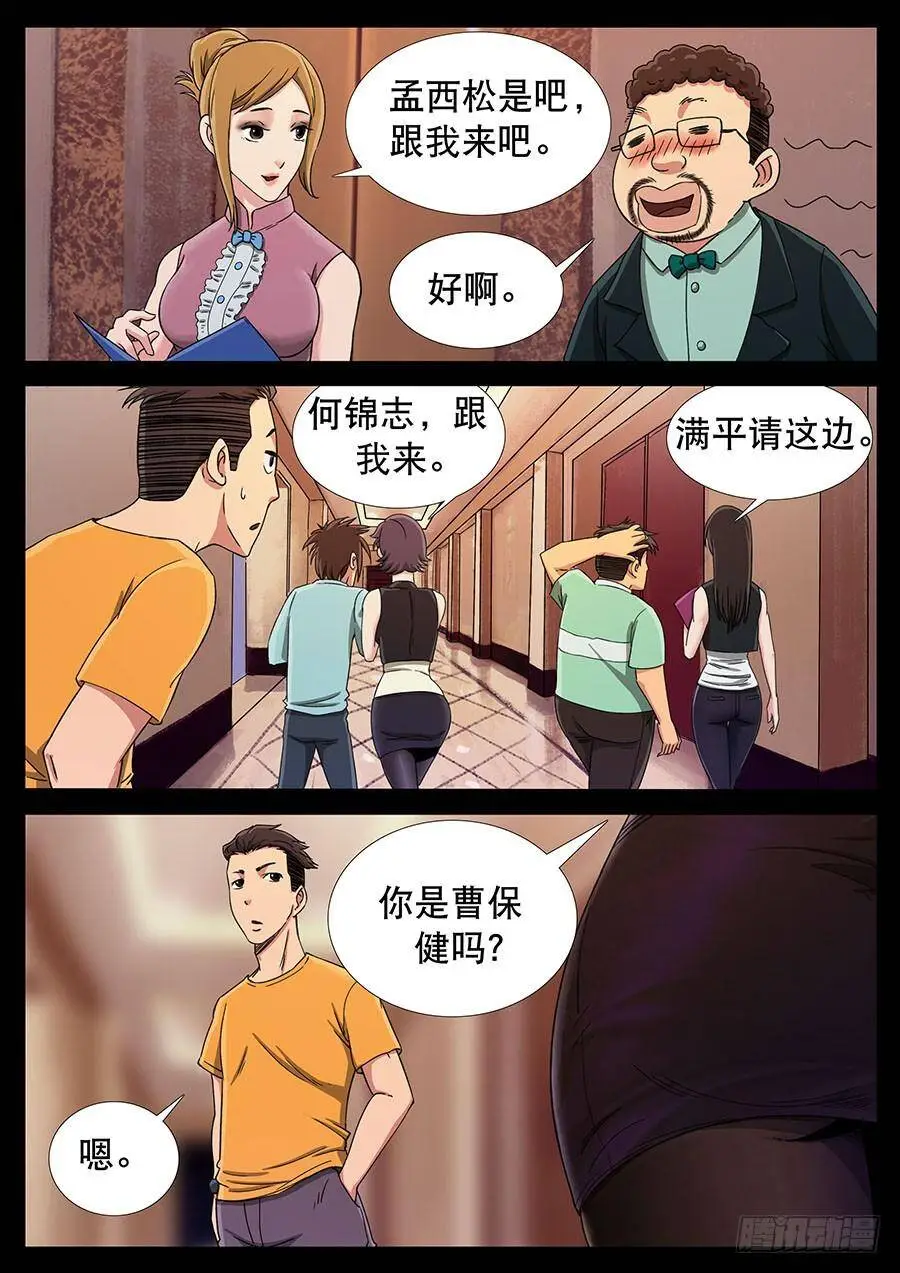 125、天使投资(2) 第6页