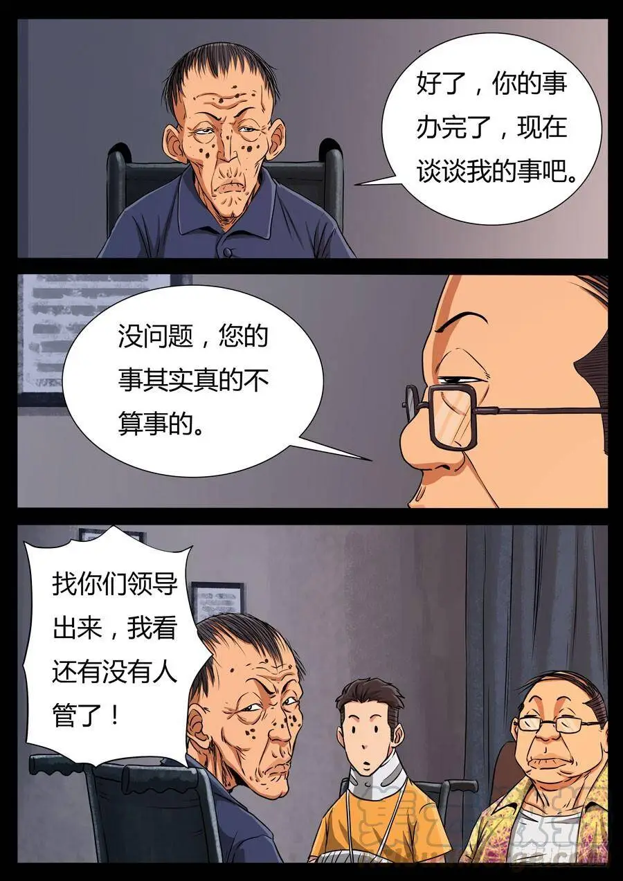 119、魔里斯环（5） 第1页
