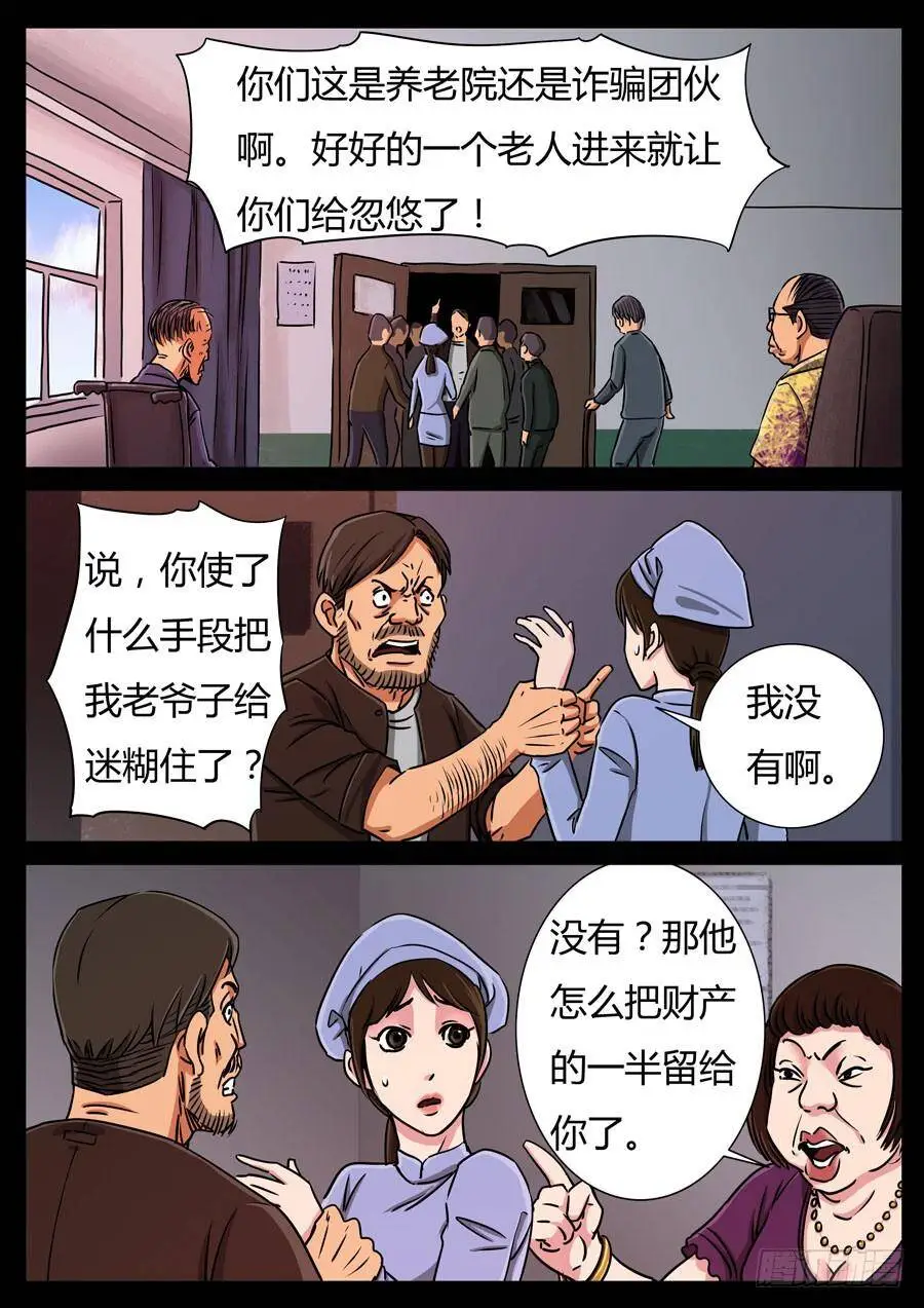 119、魔里斯环（5） 第2页