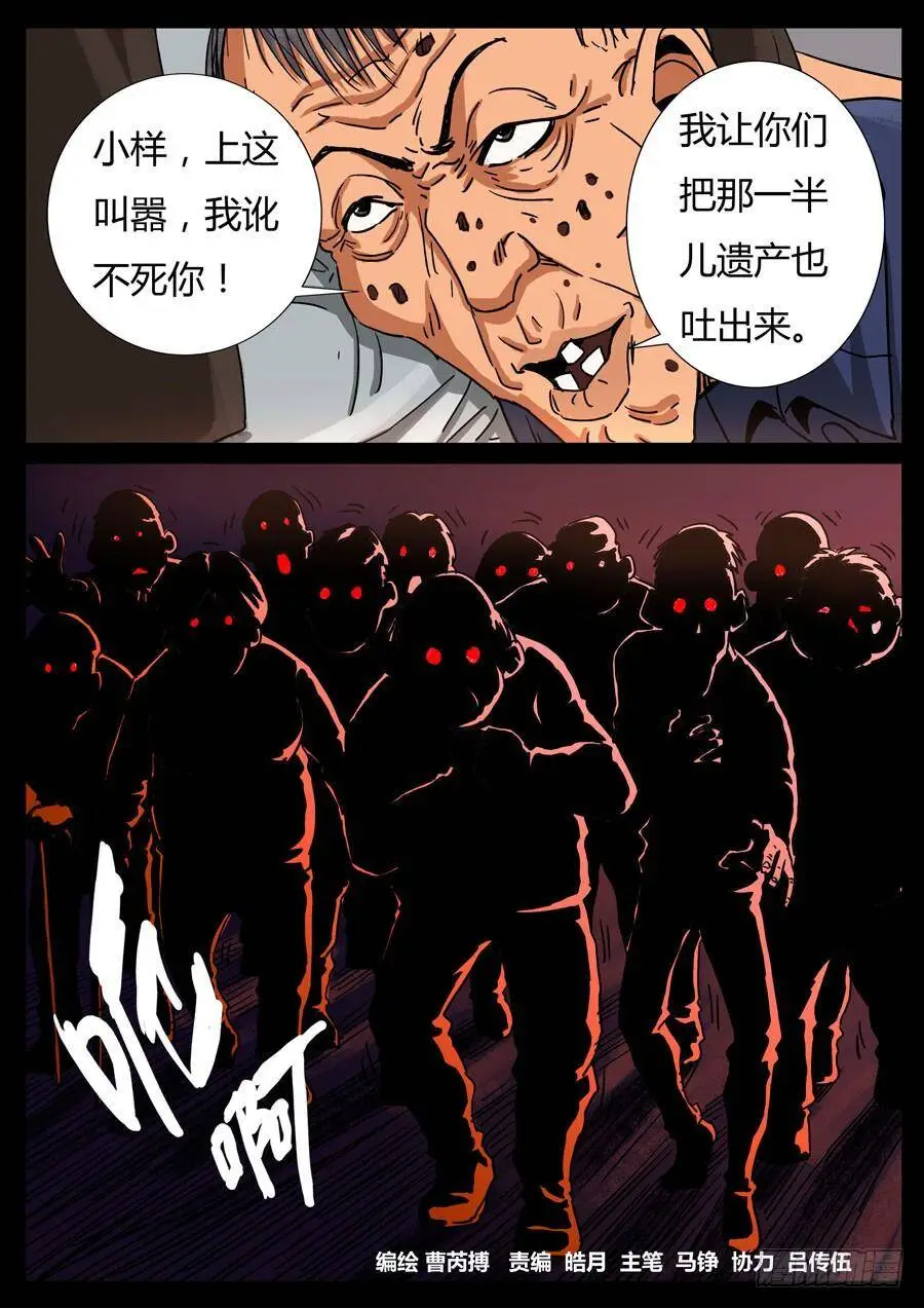 119、魔里斯环（5） 第8页