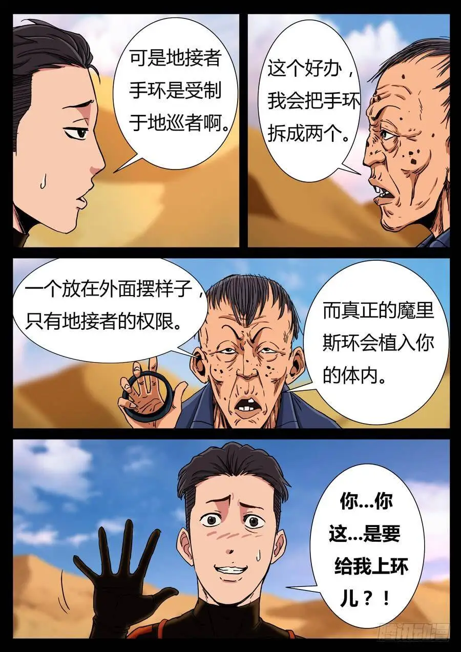 117、魔里斯环（3） 第8页