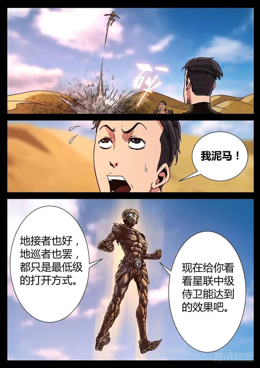 116、魔里斯环（2） 第6页