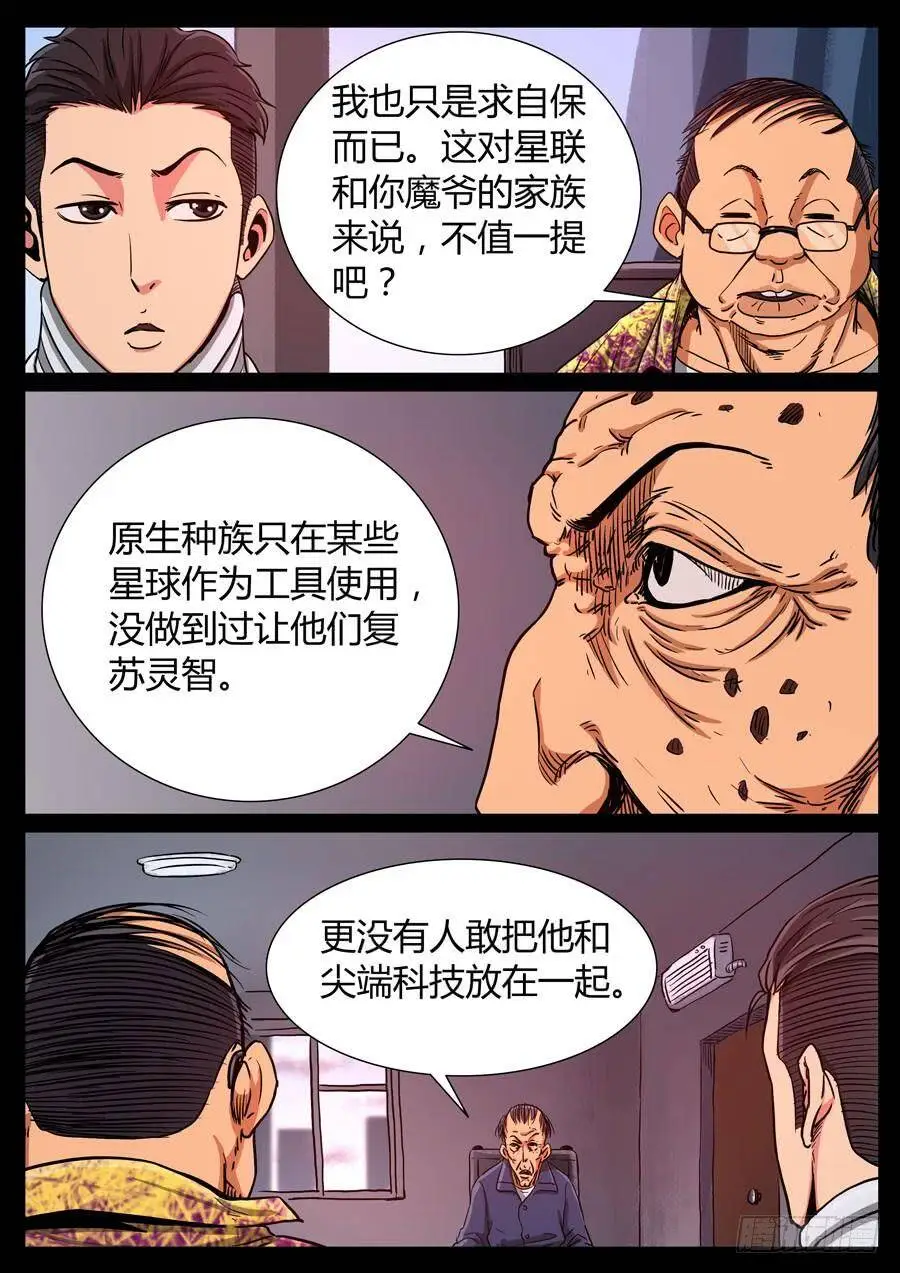 115、魔里斯环（1） 第2页