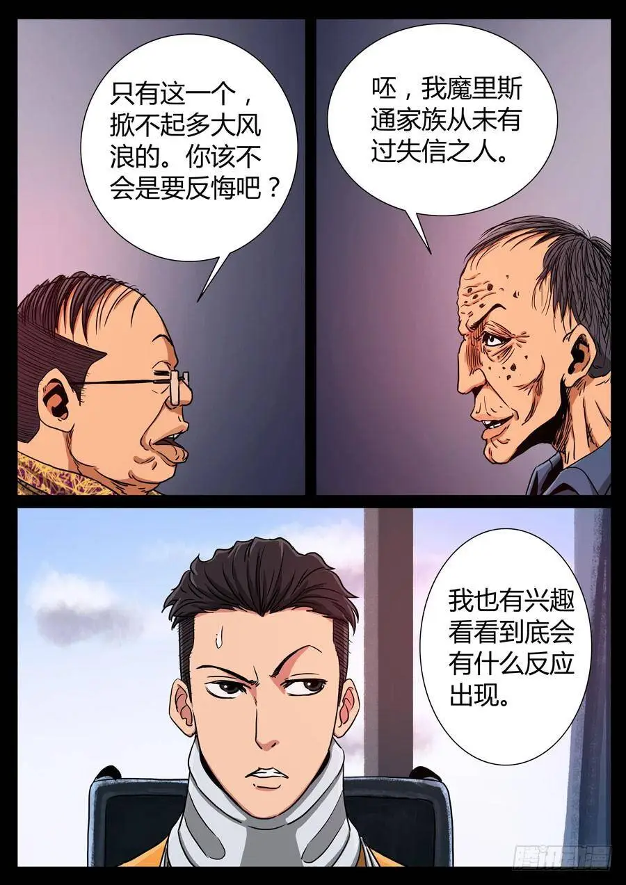 115、魔里斯环（1） 第3页