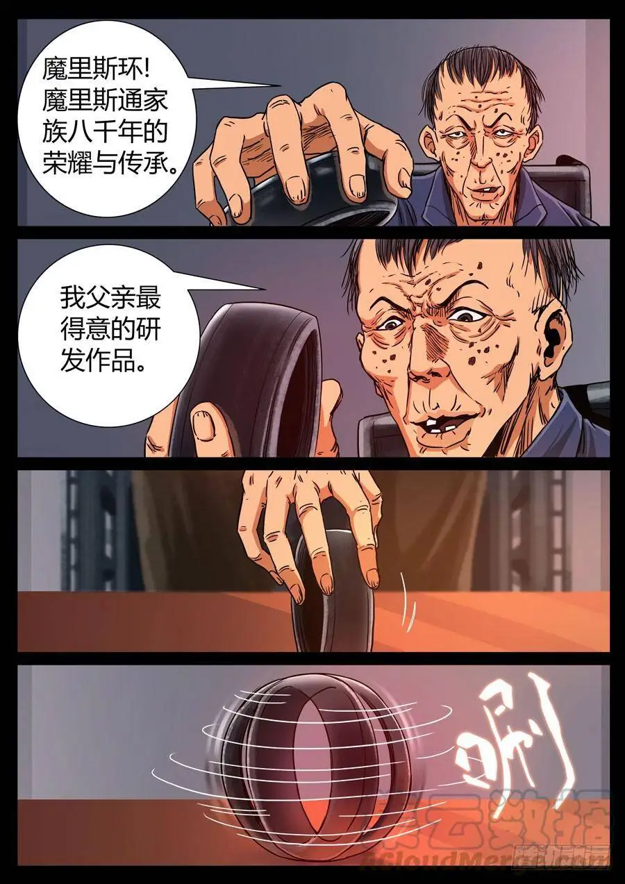 115、魔里斯环（1） 第5页