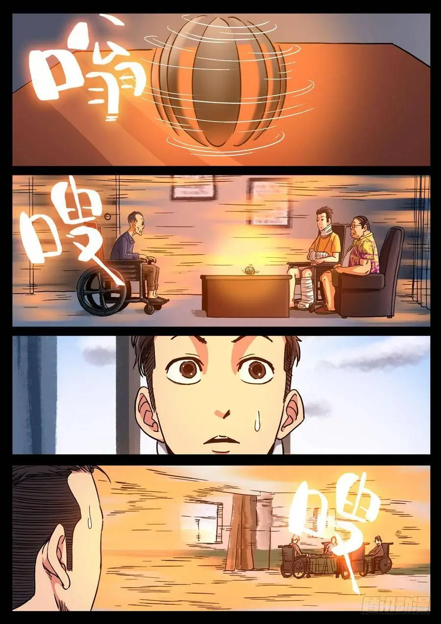 115、魔里斯环（1） 第6页