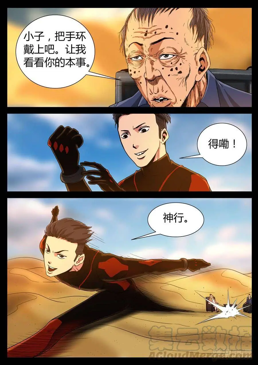 115、魔里斯环（1） 第9页
