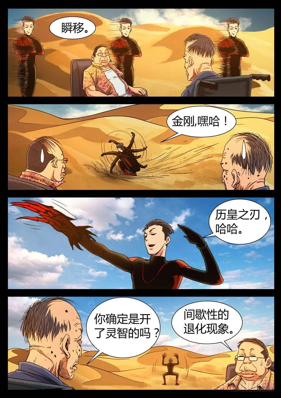 115、魔里斯环（1） 第10页