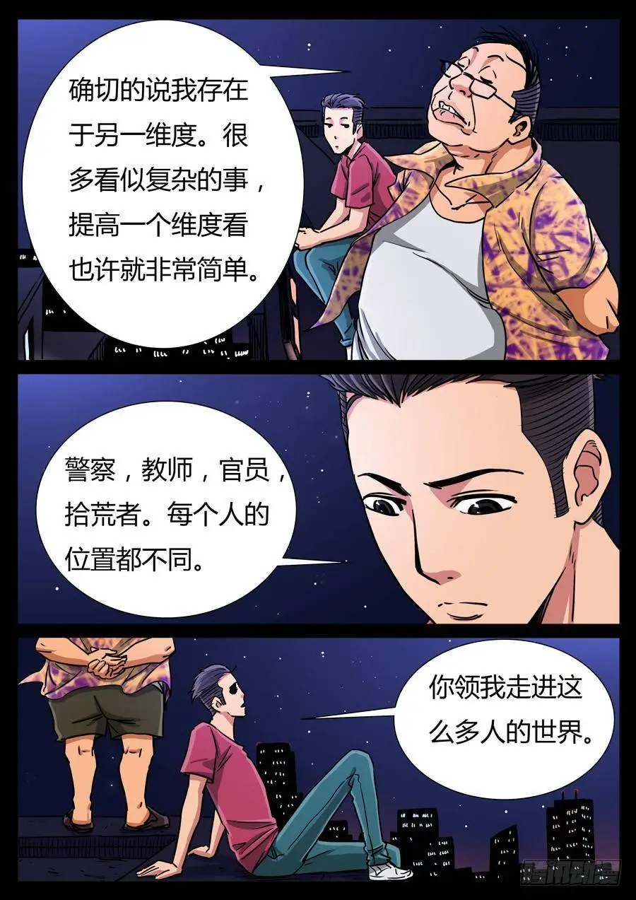 112、我的世界（2） 第2页