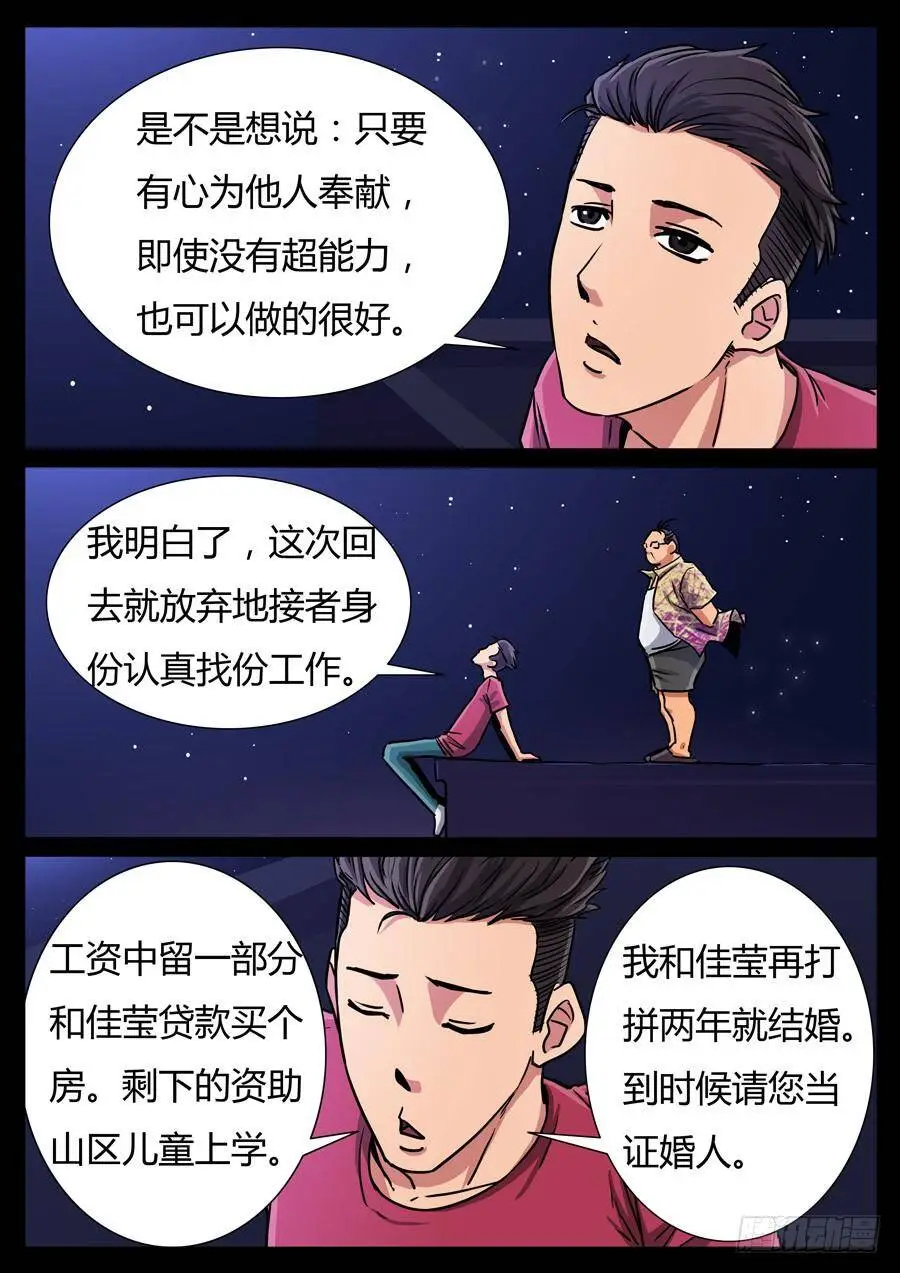 112、我的世界（2） 第3页