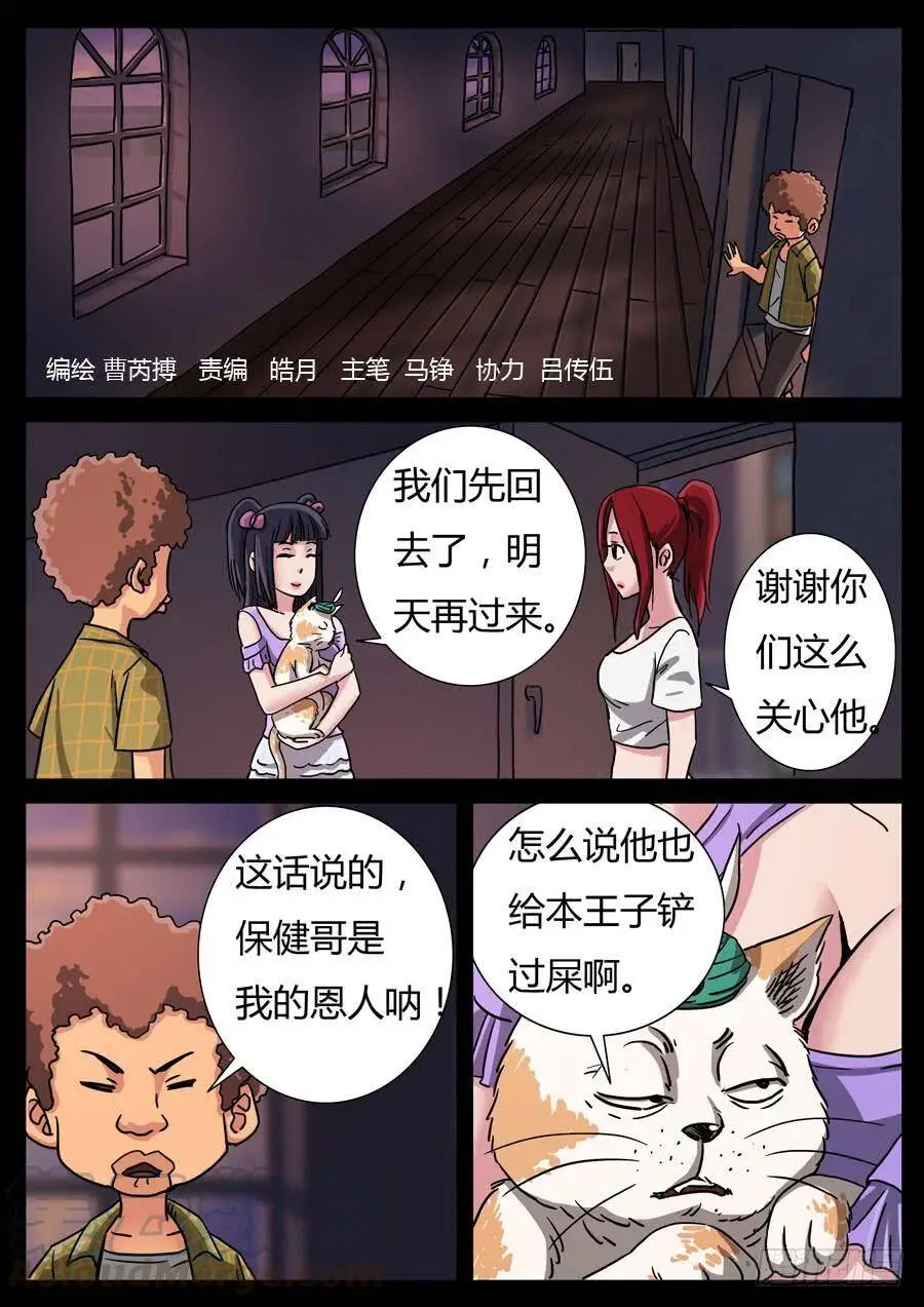 109、颓唐（3） 第1页