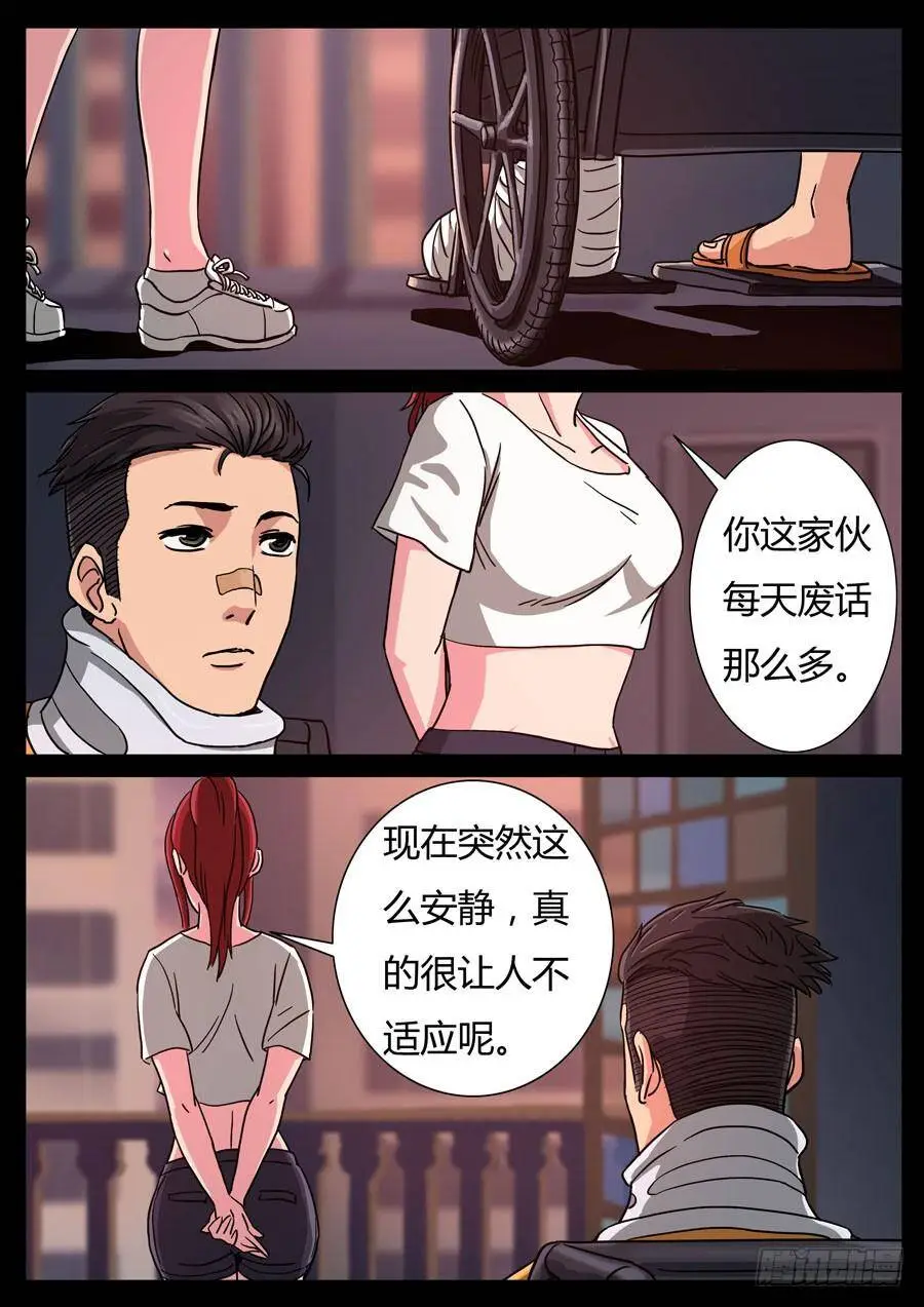 109、颓唐（3） 第3页