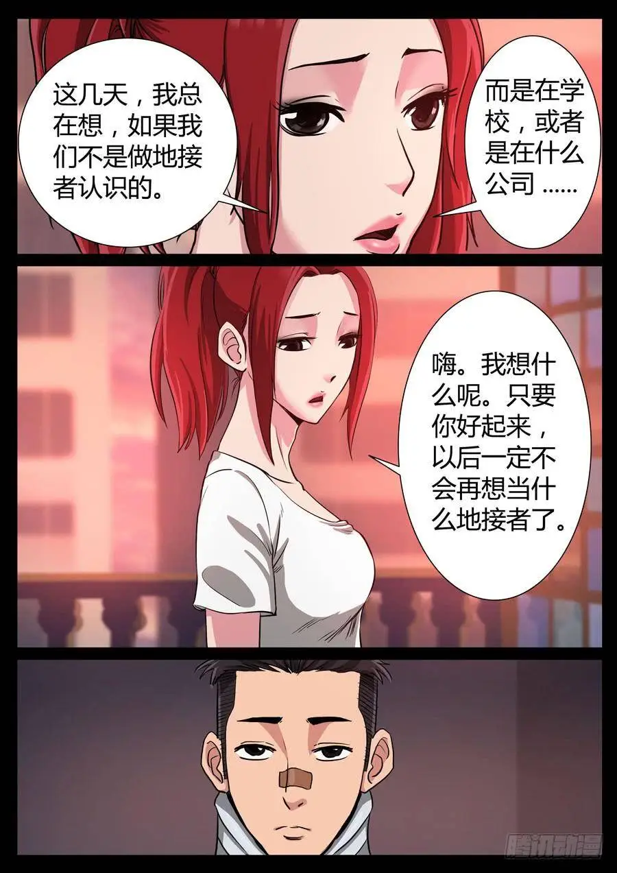 109、颓唐（3） 第4页