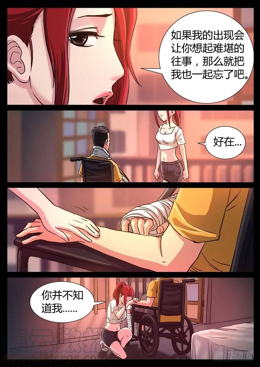 109、颓唐（3） 第5页