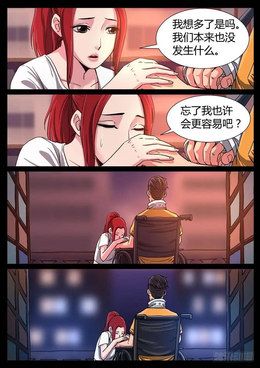 109、颓唐（3） 第6页