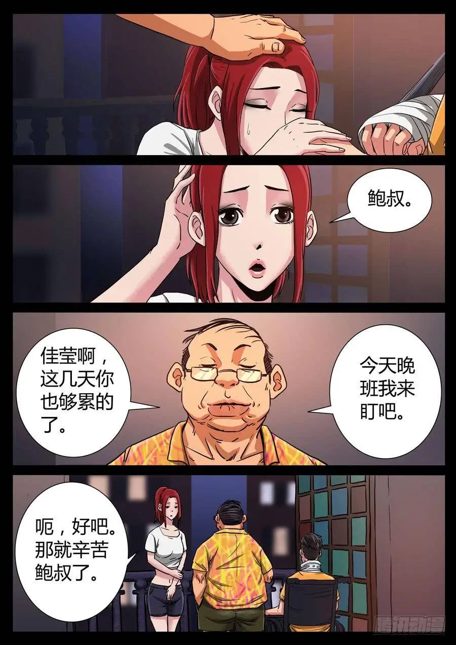 109、颓唐（3） 第7页