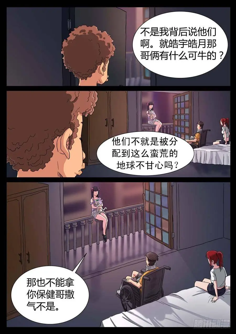 108、颓唐（2） 第6页