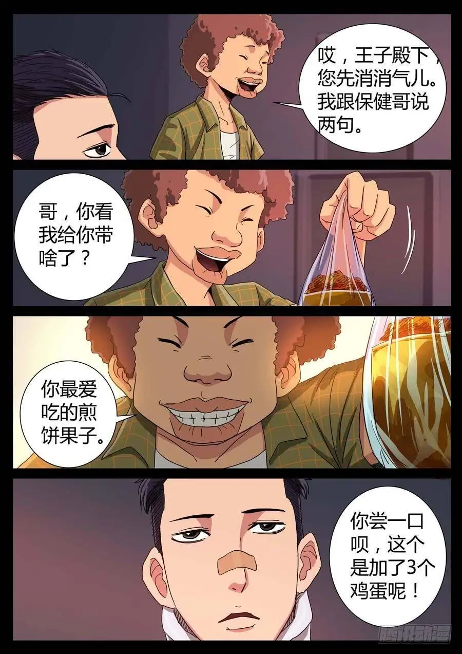 108、颓唐（2） 第8页