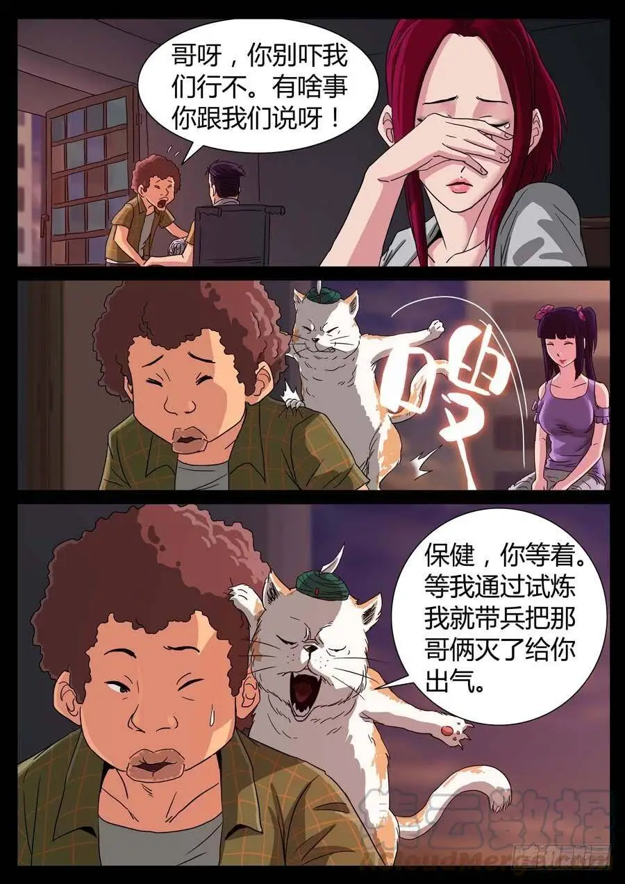 108、颓唐（2） 第9页