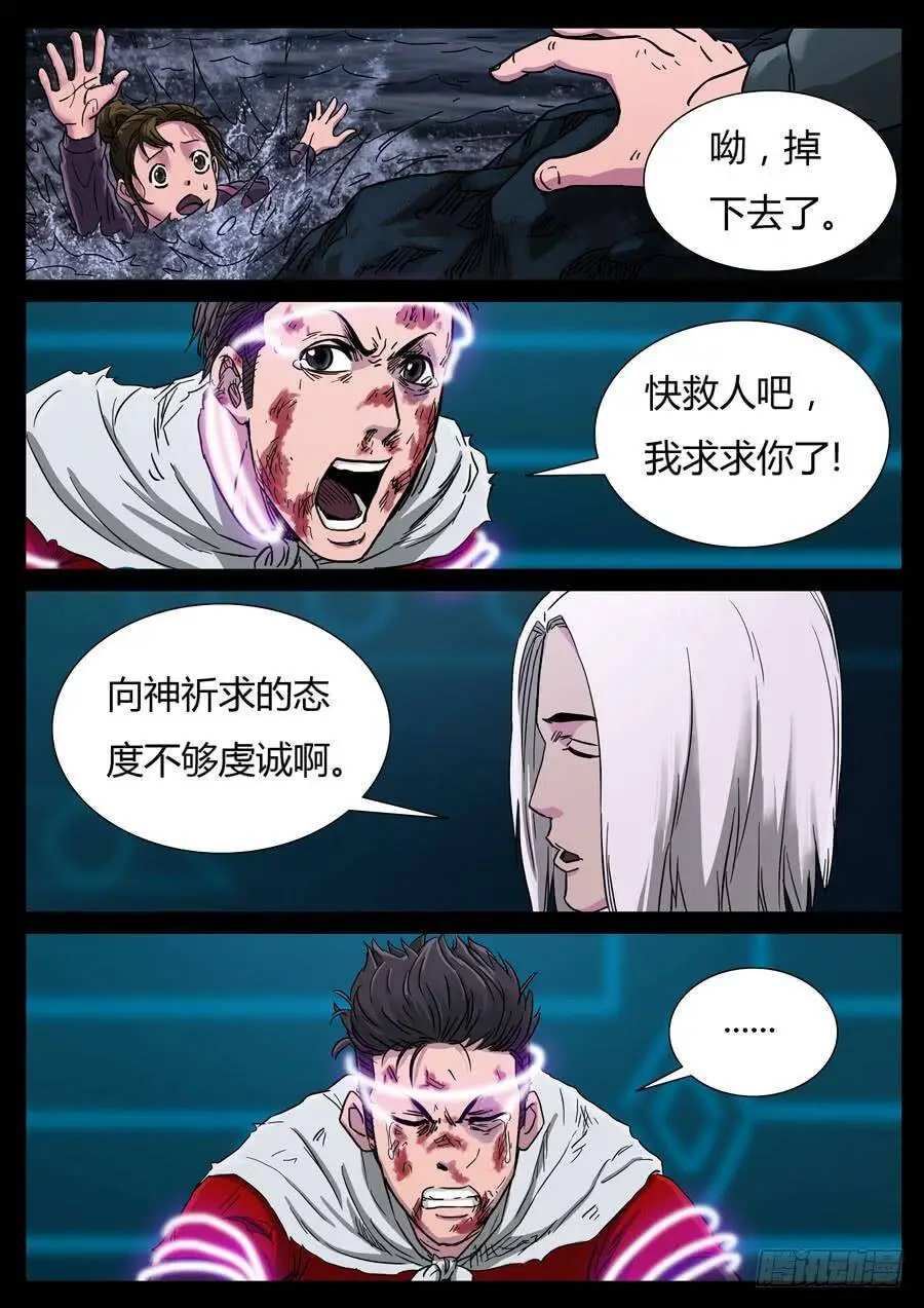 105、尊严何用（5） 第3页
