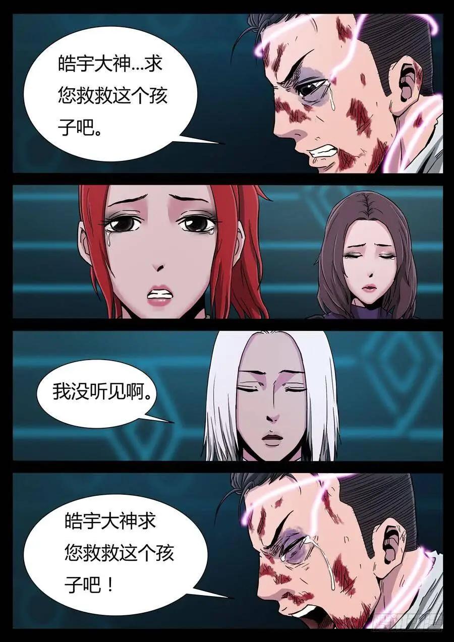 105、尊严何用（5） 第4页