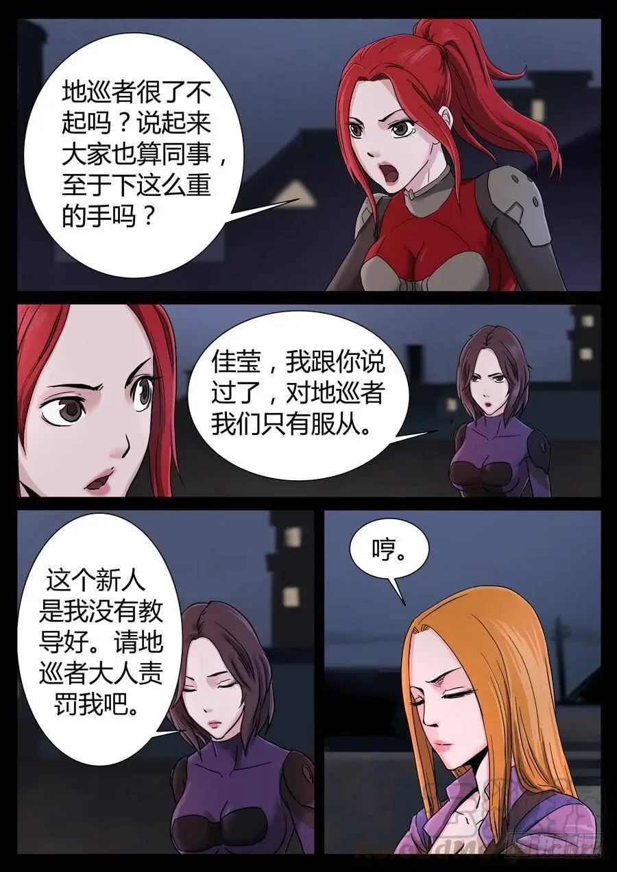102、尊严何用（2） 第5页