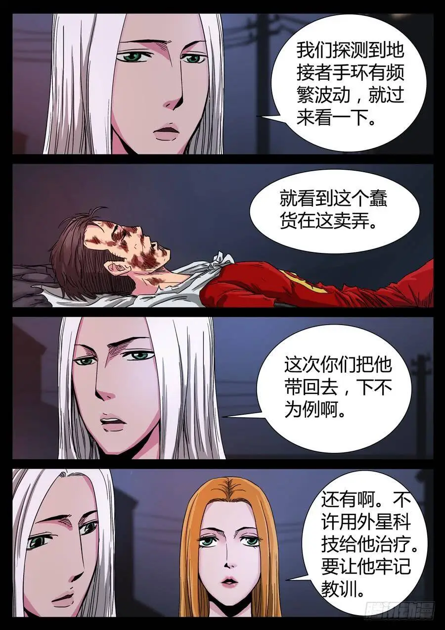 102、尊严何用（2） 第7页