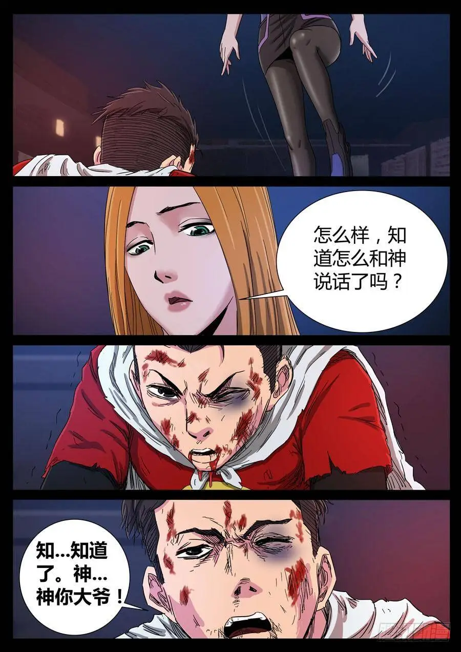 100、只为荣耀（5） 第8页