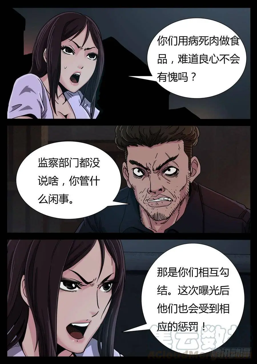 97、只为荣耀（2） 第5页