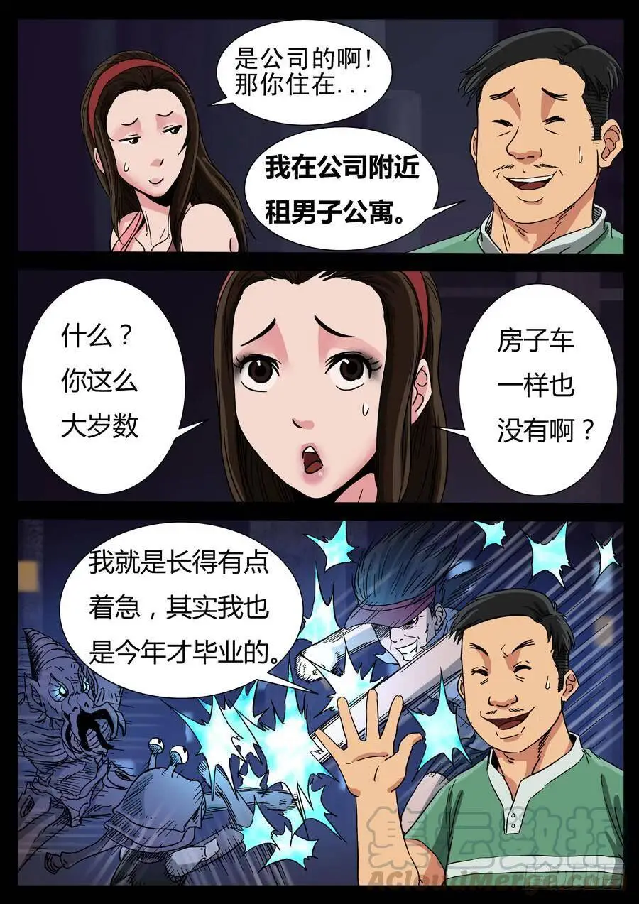 93、三狂对三圣（4） 第5页