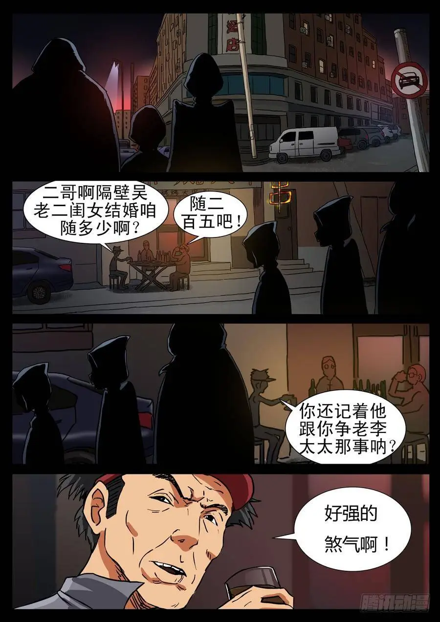 89、末日狂徒（5） 第8页