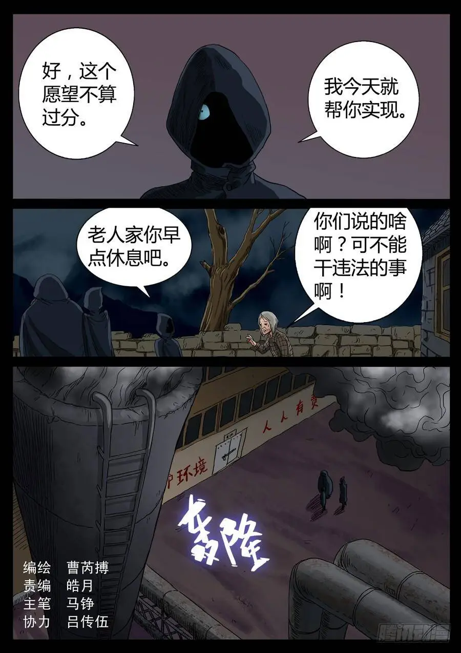 88、末日狂徒（4） 第2页