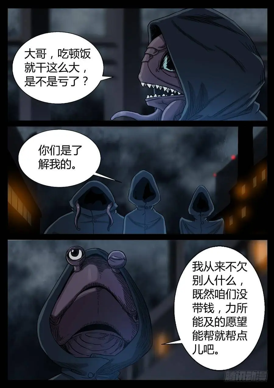 88、末日狂徒（4） 第3页