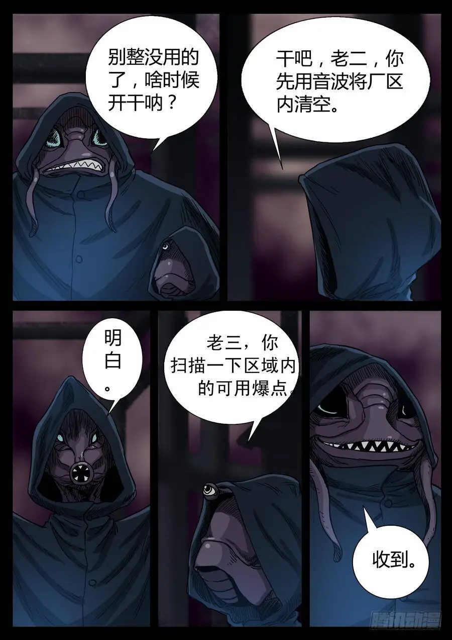 88、末日狂徒（4） 第4页