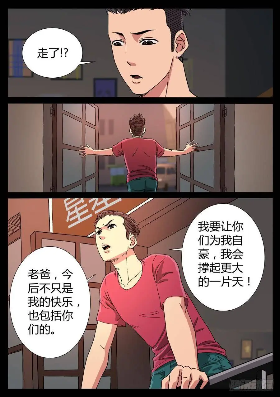 85、末日狂徒（1） 第4页