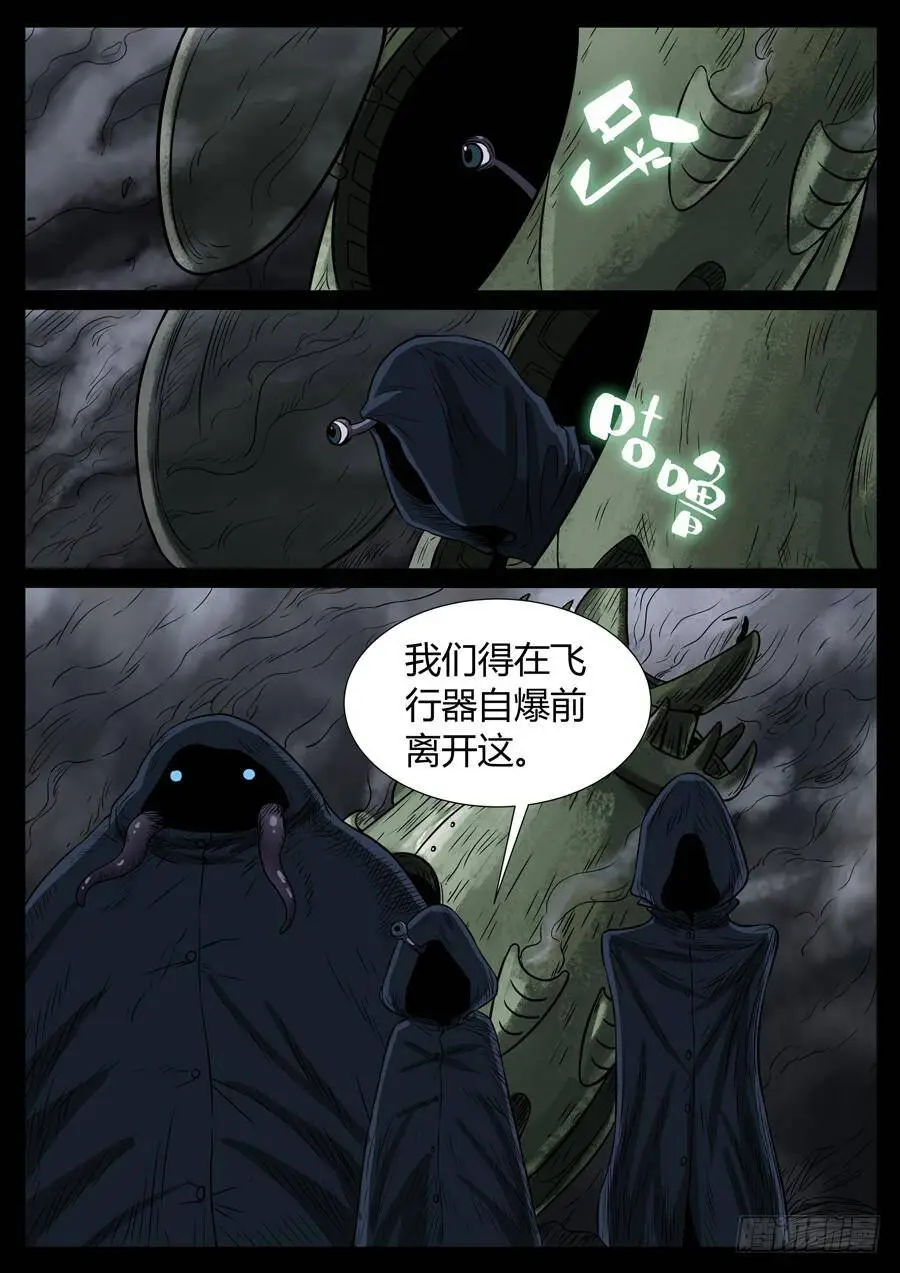 85、末日狂徒（1） 第7页