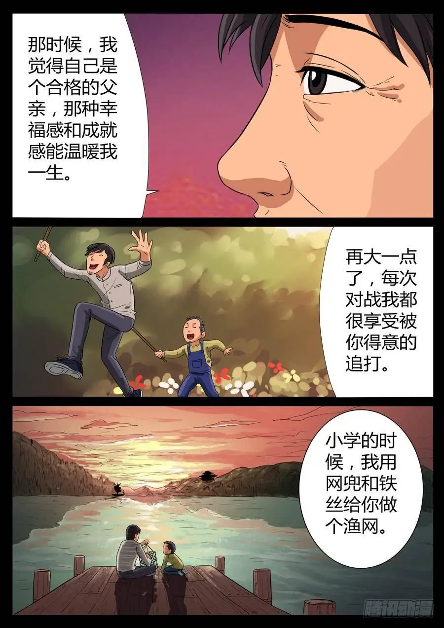 84、男人的幸福（4） 第3页