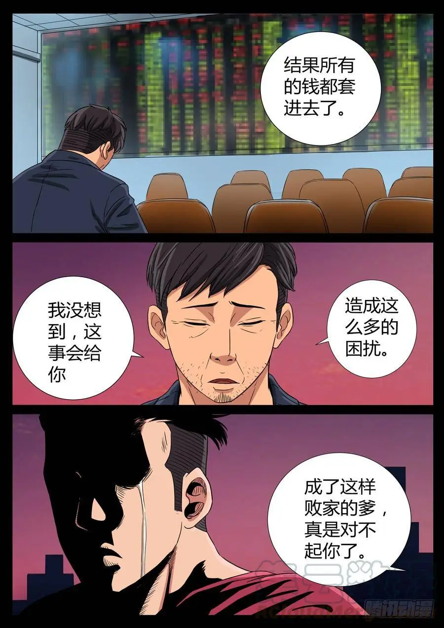 84、男人的幸福（4） 第9页