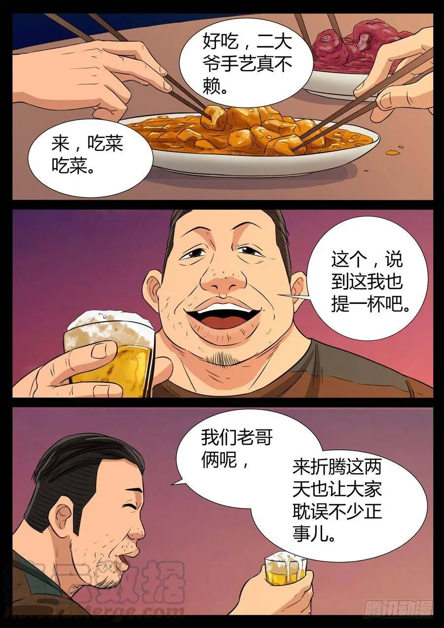 83、男人的幸福（3） 第5页