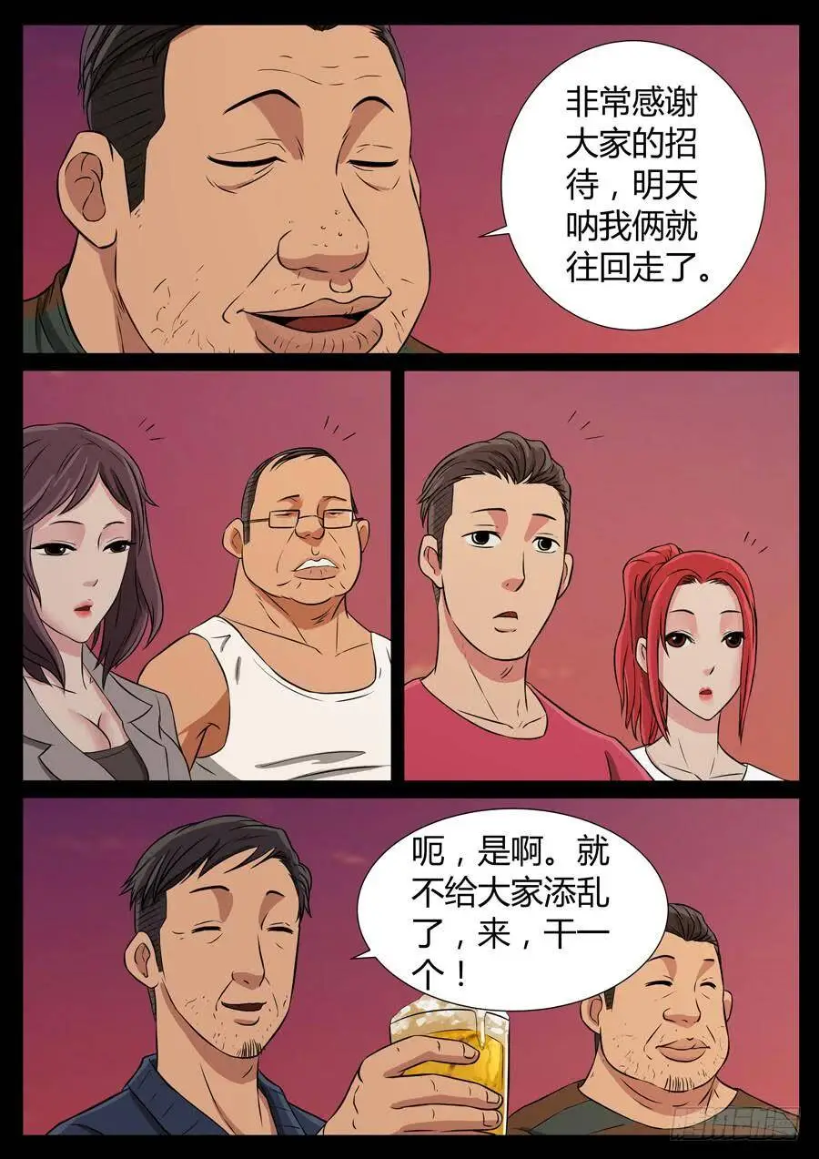 83、男人的幸福（3） 第6页