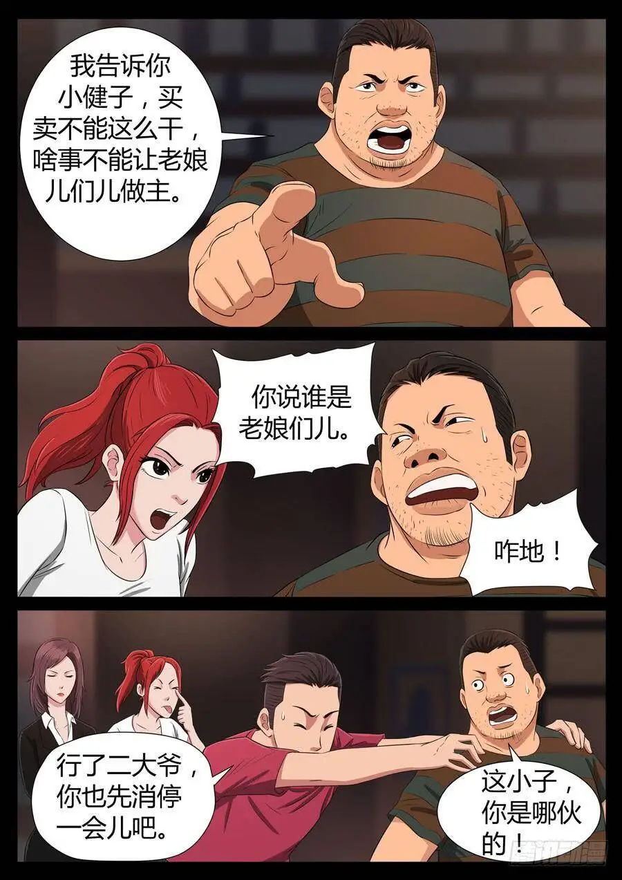 80、整改运动（4） 第2页