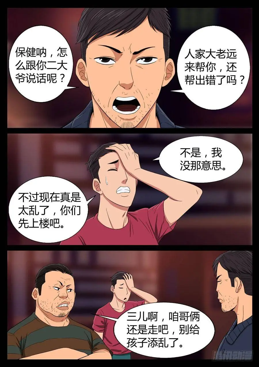 80、整改运动（4） 第3页
