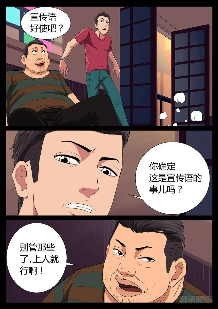 78、整改运动（2） 第8页