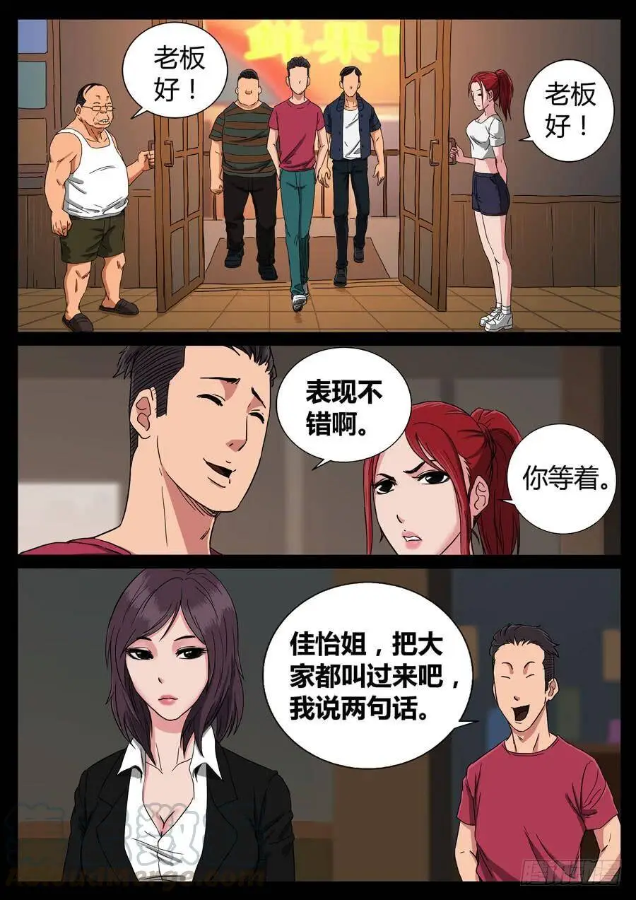 76、爹地串门儿（3） 第1页
